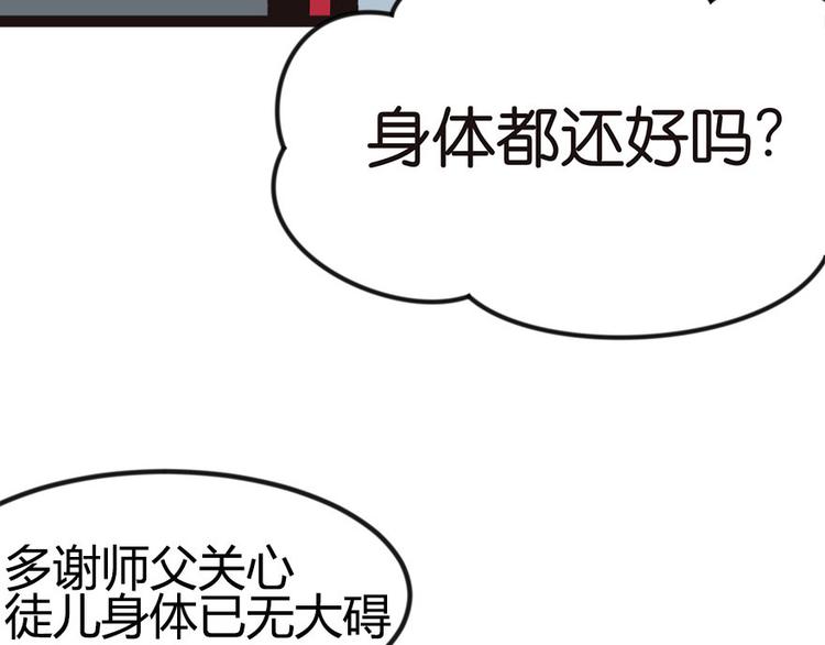 《师父又掉线了》第7章 打脸不隔时就在下一秒！ 第7页
