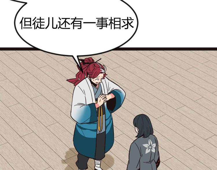 《师父又掉线了》第7章 打脸不隔时就在下一秒！ 第9页