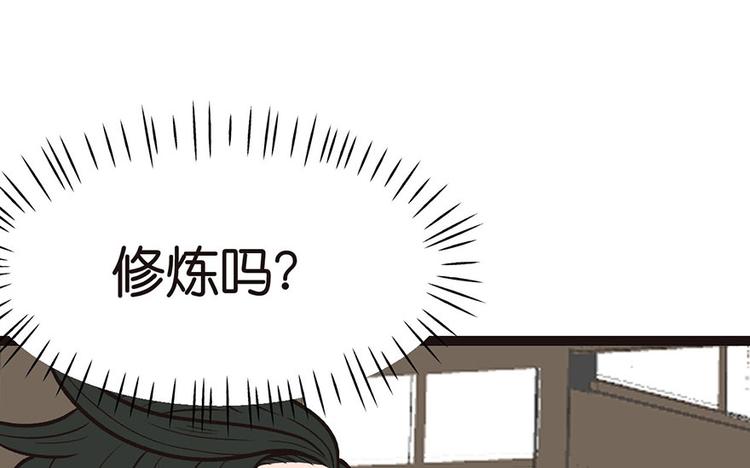 《师父又掉线了》第11章 一力降十会可还行 第11页