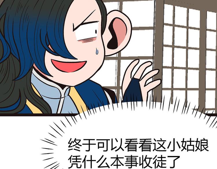 《师父又掉线了》第11章 一力降十会可还行 第12页