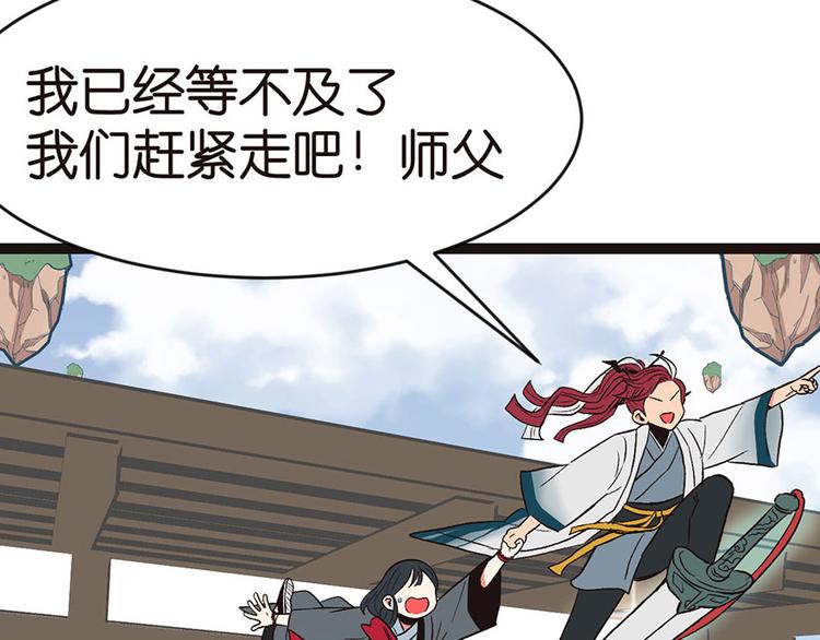 《师父又掉线了》第11章 一力降十会可还行 第15页