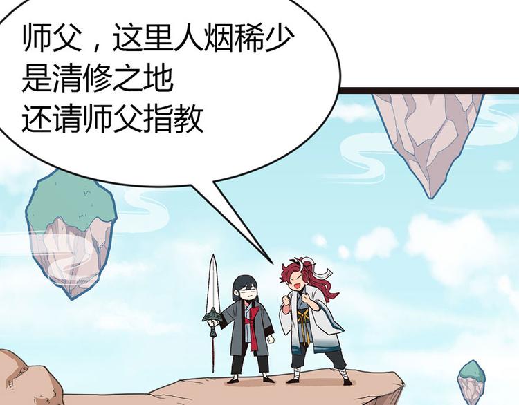 《师父又掉线了》第11章 一力降十会可还行 第22页