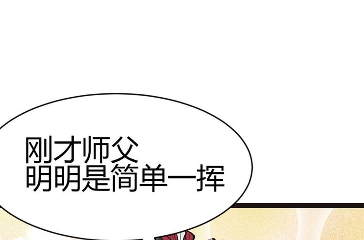 《师父又掉线了》第11章 一力降十会可还行 第40页