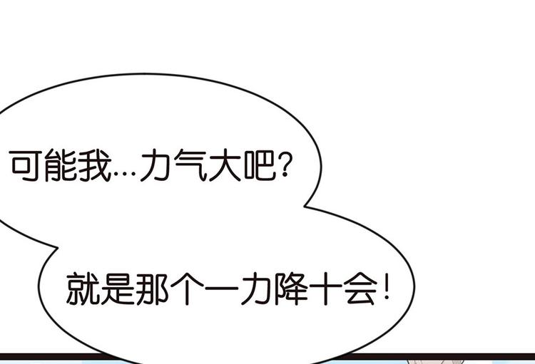 《师父又掉线了》第11章 一力降十会可还行 第43页
