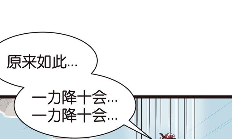 《师父又掉线了》第11章 一力降十会可还行 第46页
