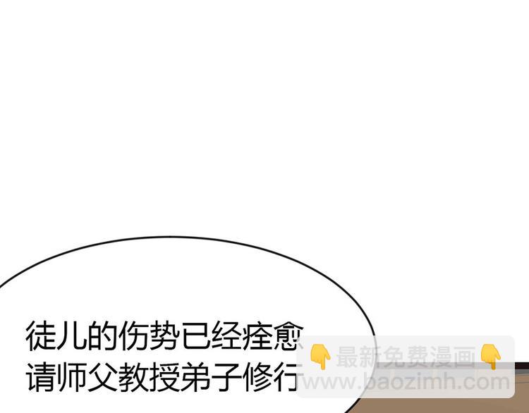 《师父又掉线了》第11章 一力降十会可还行 第7页