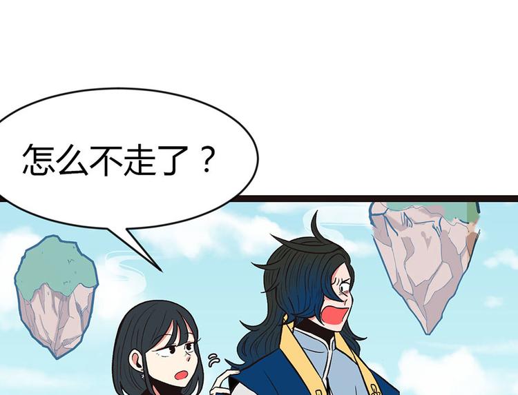 《师父又掉线了》第12章 我来给你科普一下 第11页