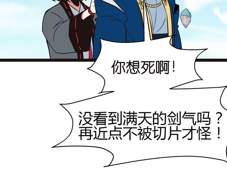 《师父又掉线了》第12章 我来给你科普一下 第12页