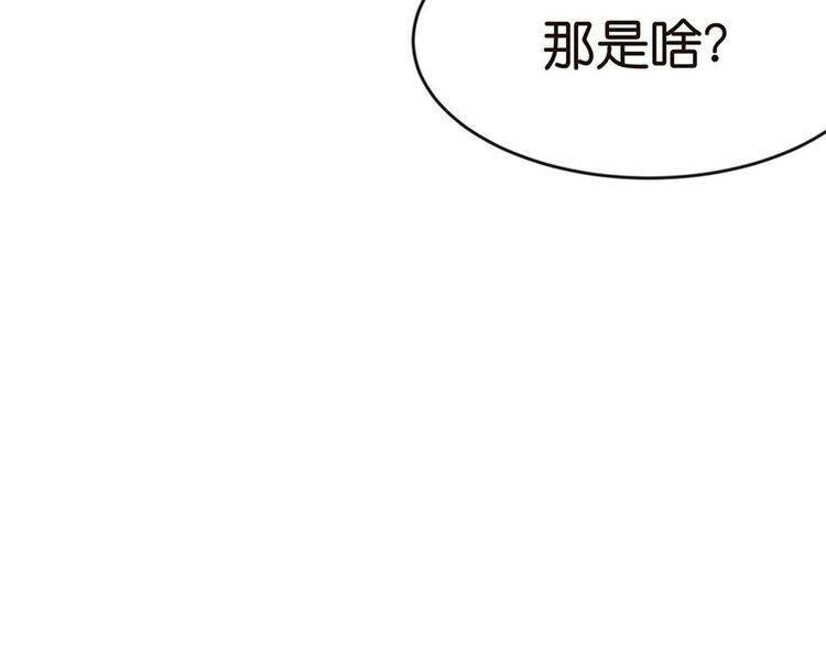 《师父又掉线了》第12章 我来给你科普一下 第17页