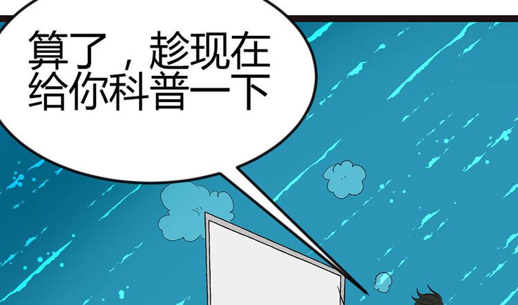 《师父又掉线了》第12章 我来给你科普一下 第21页