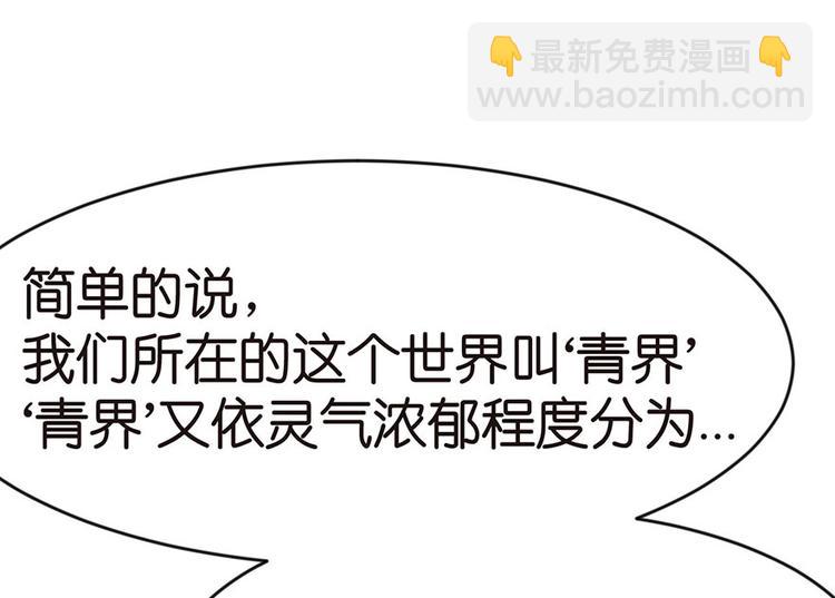《师父又掉线了》第12章 我来给你科普一下 第24页
