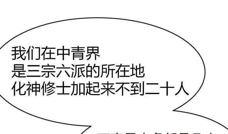 《师父又掉线了》第12章 我来给你科普一下 第28页