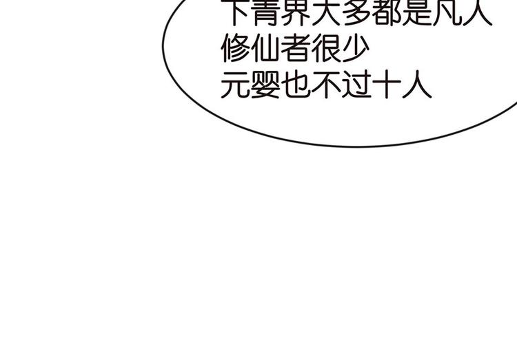 《师父又掉线了》第12章 我来给你科普一下 第29页