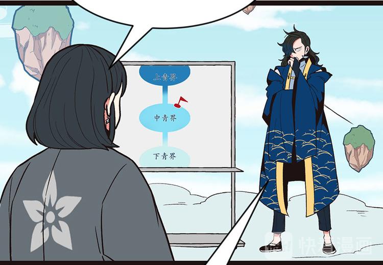 《师父又掉线了》第12章 我来给你科普一下 第31页