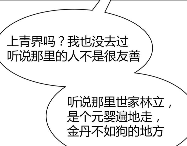 《师父又掉线了》第12章 我来给你科普一下 第32页