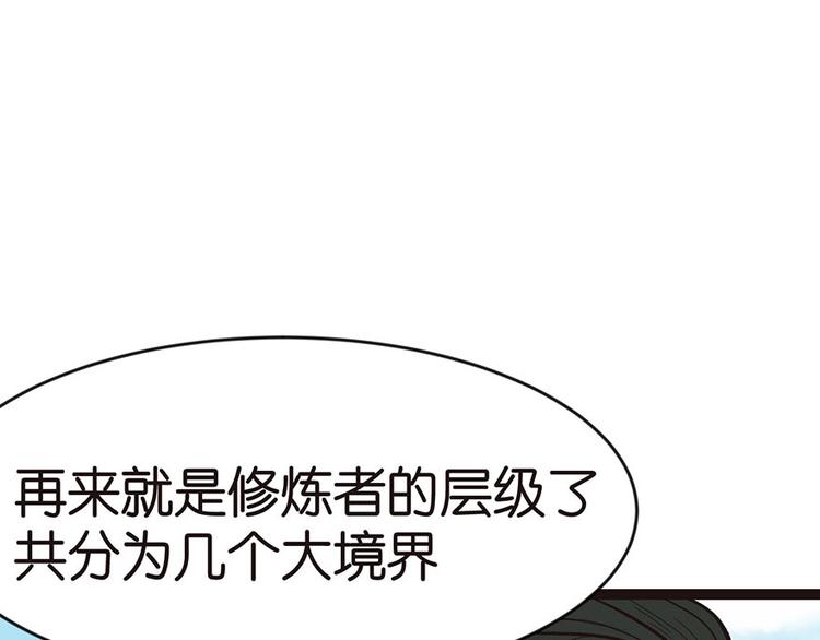 《师父又掉线了》第12章 我来给你科普一下 第34页