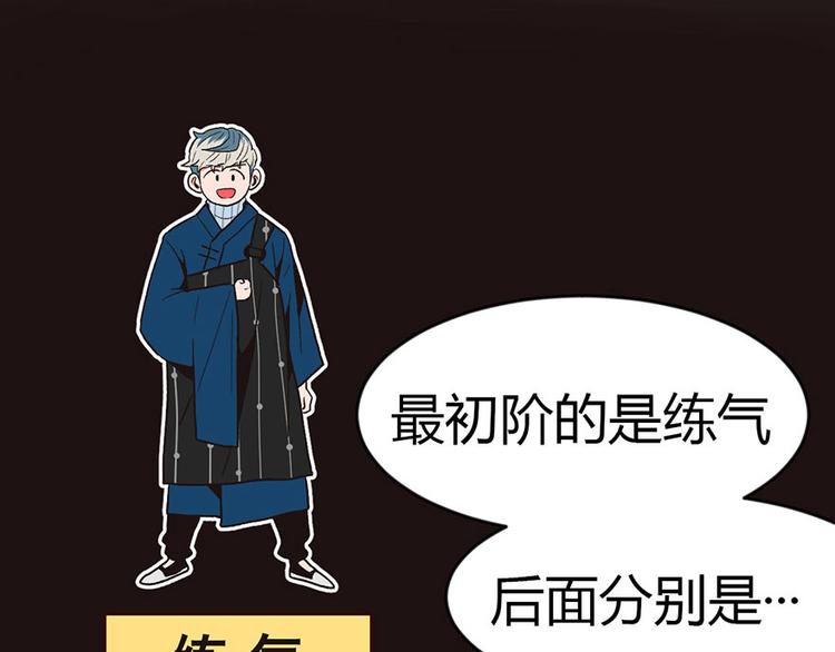《师父又掉线了》第12章 我来给你科普一下 第39页