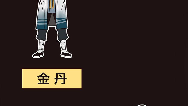 《师父又掉线了》第12章 我来给你科普一下 第42页