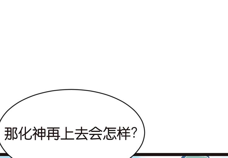 《师父又掉线了》第12章 我来给你科普一下 第47页
