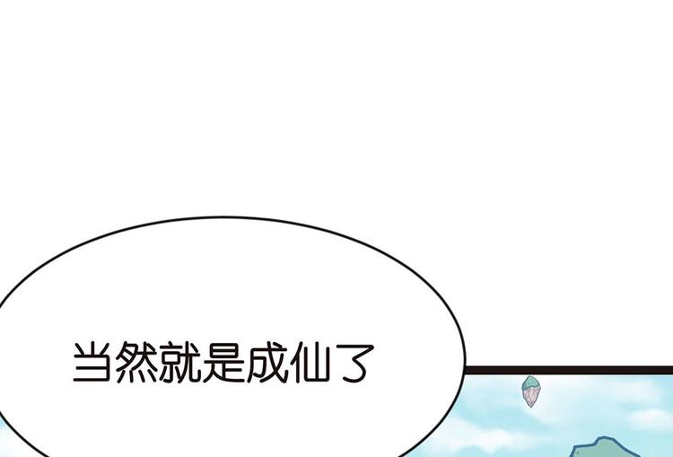 《师父又掉线了》第12章 我来给你科普一下 第50页