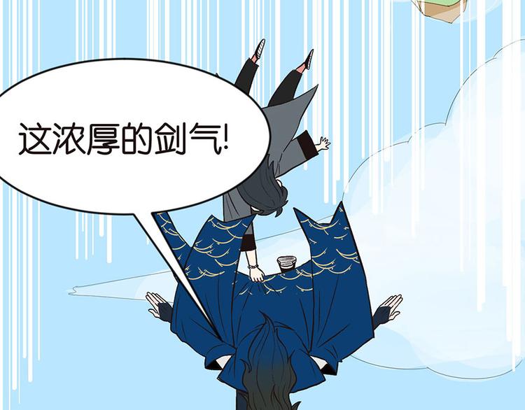 《师父又掉线了》第12章 我来给你科普一下 第6页