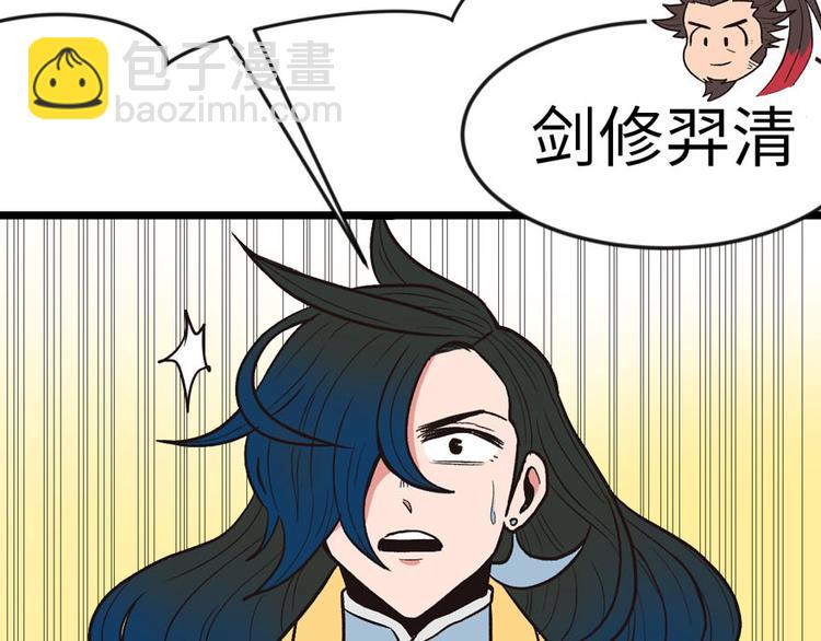 《师父又掉线了》第10章 三百年了... 第11页