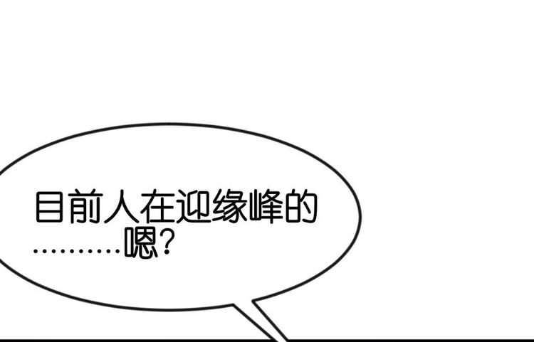 《师父又掉线了》第10章 三百年了... 第14页