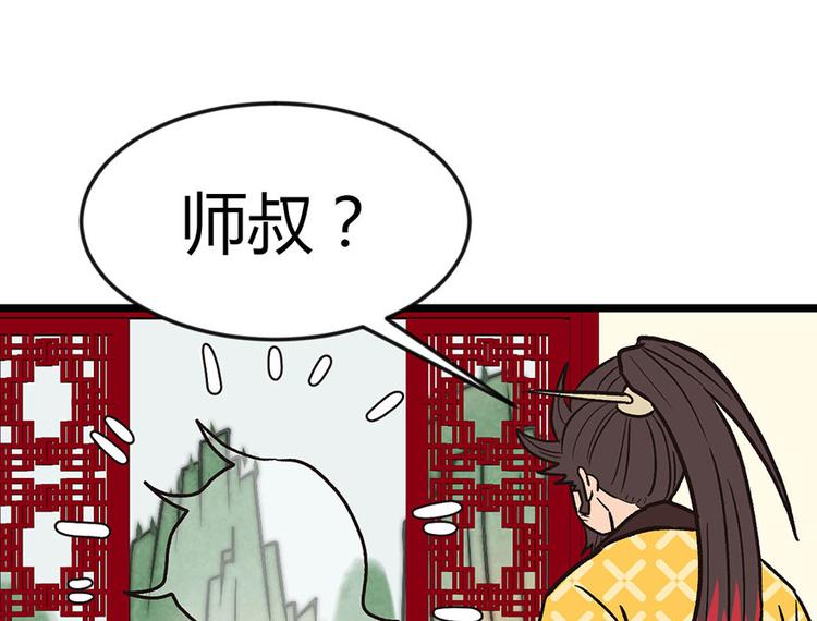《师父又掉线了》第10章 三百年了... 第17页