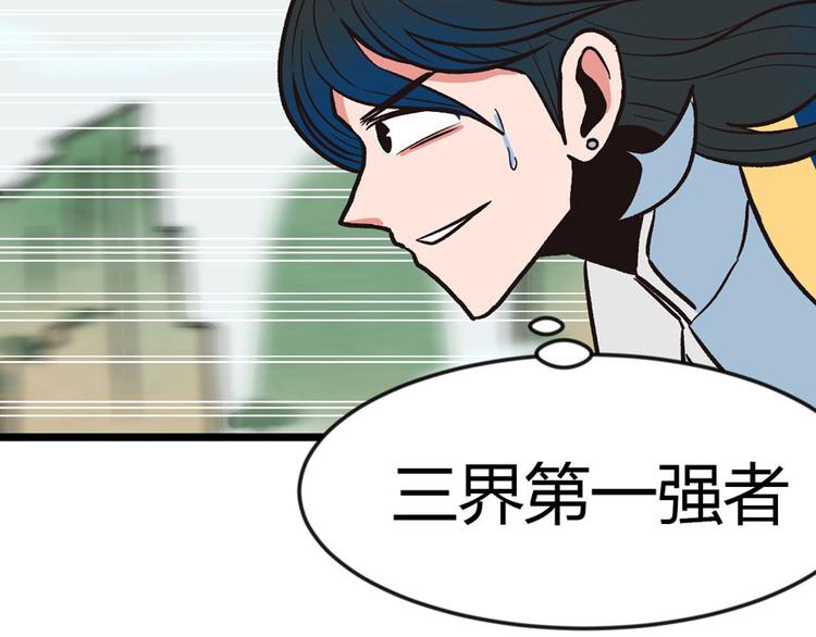 《师父又掉线了》第10章 三百年了... 第24页