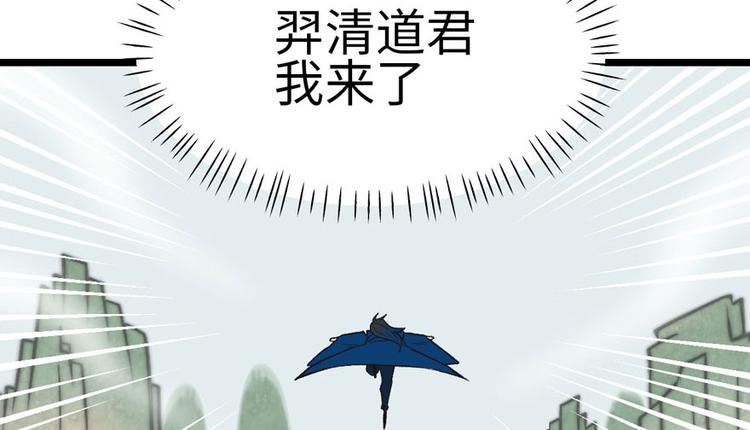 《师父又掉线了》第10章 三百年了... 第27页