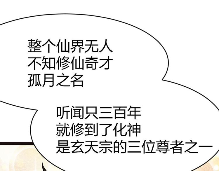 《师父又掉线了》第10章 三百年了... 第47页