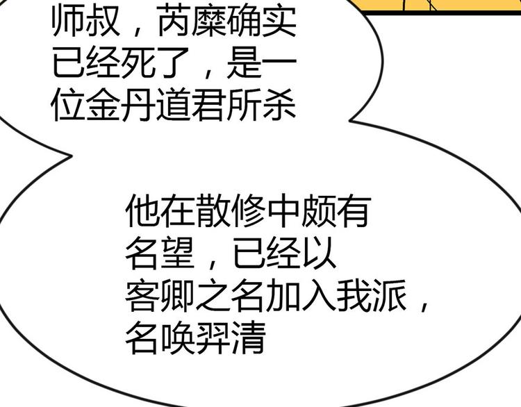 《师父又掉线了》第10章 三百年了... 第8页