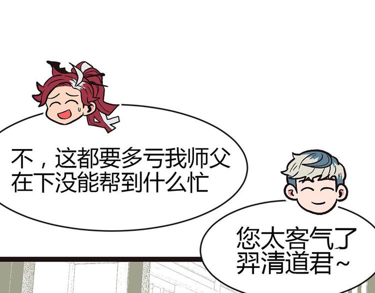 《师父又掉线了》第9章 他们会留我们吃饭吗？ 第10页