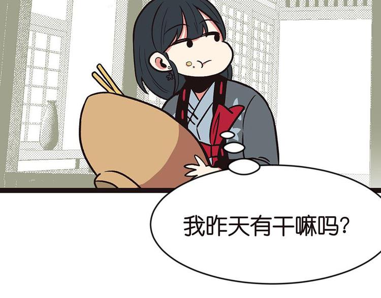 《师父又掉线了》第9章 他们会留我们吃饭吗？ 第12页