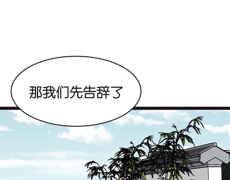 《师父又掉线了》第9章 他们会留我们吃饭吗？ 第15页