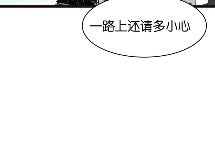 《师父又掉线了》第9章 他们会留我们吃饭吗？ 第17页