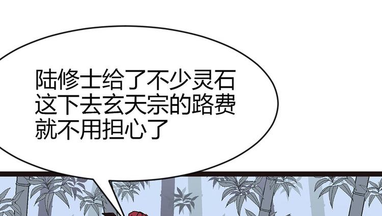 《师父又掉线了》第9章 他们会留我们吃饭吗？ 第18页