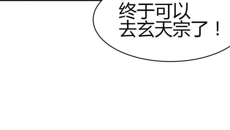 《师父又掉线了》第9章 他们会留我们吃饭吗？ 第20页