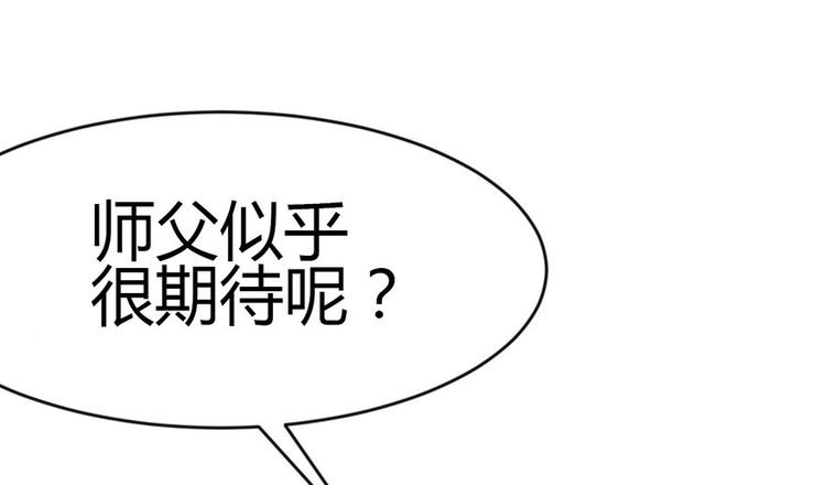 《师父又掉线了》第9章 他们会留我们吃饭吗？ 第21页