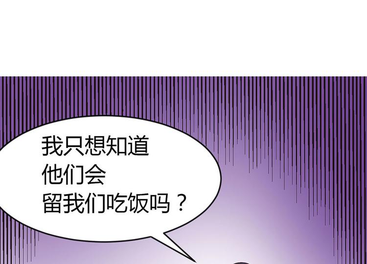 《师父又掉线了》第9章 他们会留我们吃饭吗？ 第25页
