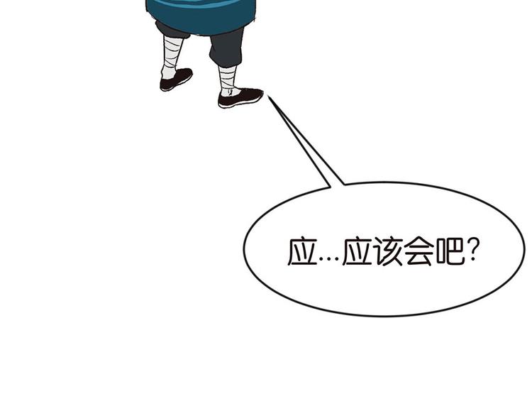 《师父又掉线了》第9章 他们会留我们吃饭吗？ 第27页