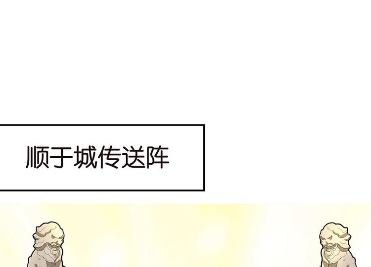 《师父又掉线了》第9章 他们会留我们吃饭吗？ 第29页