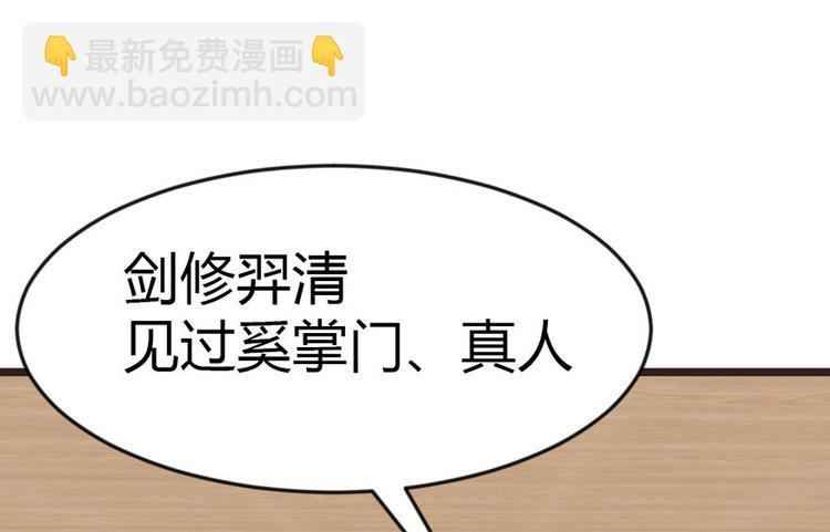 《师父又掉线了》第9章 他们会留我们吃饭吗？ 第40页