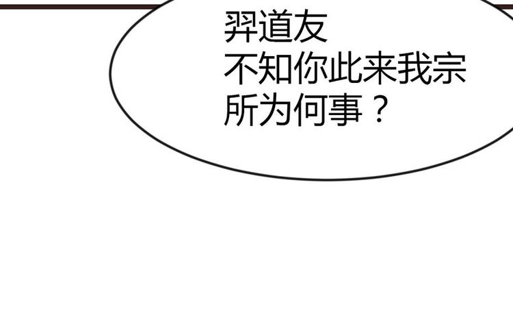 《师父又掉线了》第9章 他们会留我们吃饭吗？ 第42页