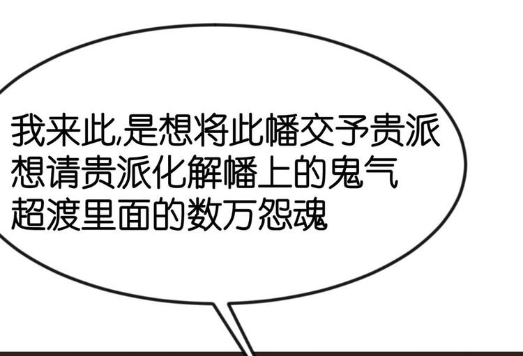 《师父又掉线了》第9章 他们会留我们吃饭吗？ 第43页