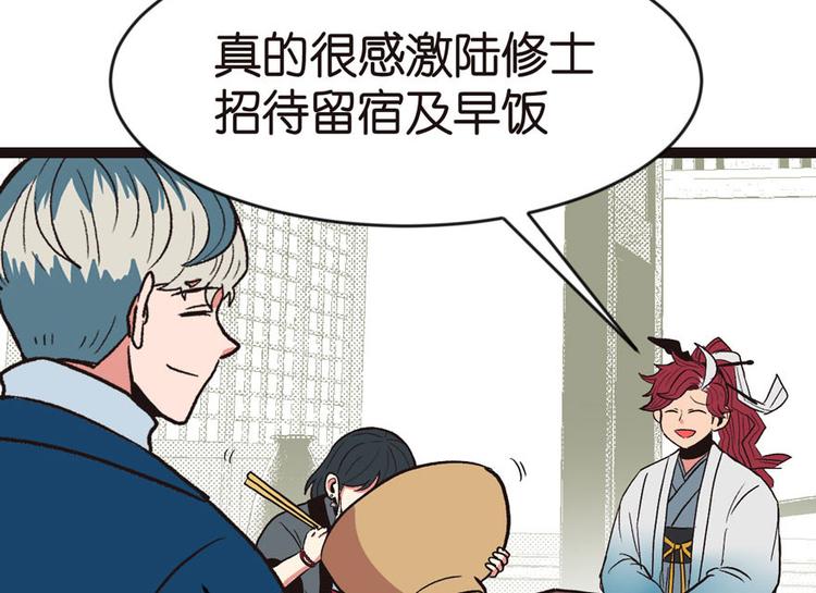 《师父又掉线了》第9章 他们会留我们吃饭吗？ 第7页