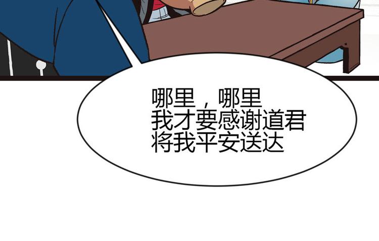 《师父又掉线了》第9章 他们会留我们吃饭吗？ 第8页