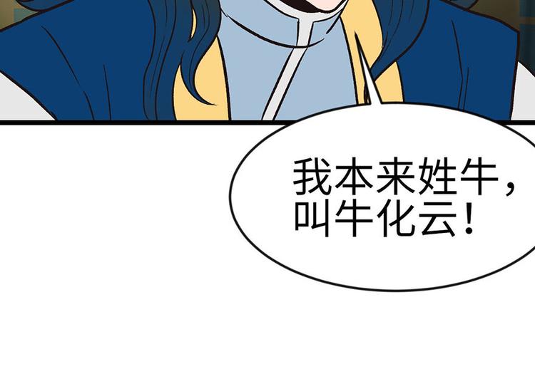 《师父又掉线了》第14章 牛爸爸！ 第14页