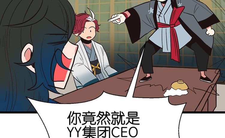 《师父又掉线了》第14章 牛爸爸！ 第21页