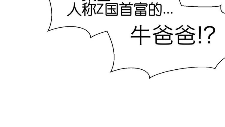 《师父又掉线了》第14章 牛爸爸！ 第22页
